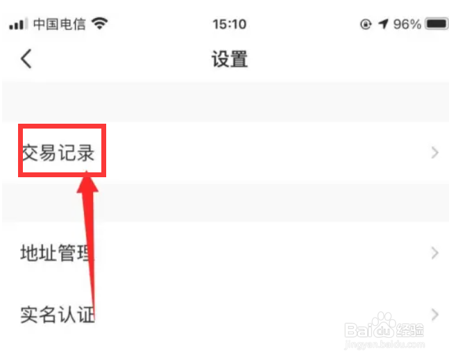 QQ如何查看钱包交易记录