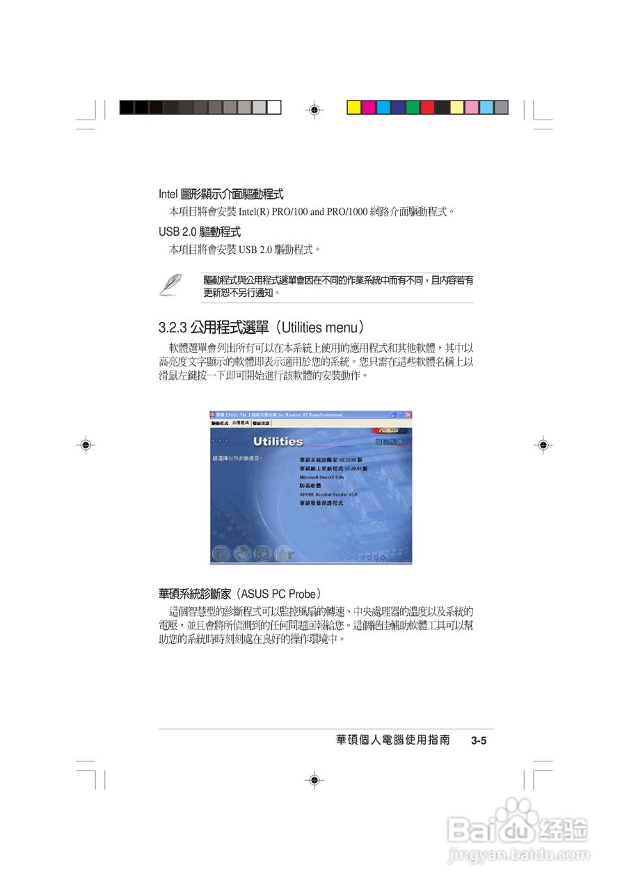 华硕AS-D770桌上型个人电脑使用手册:[9]