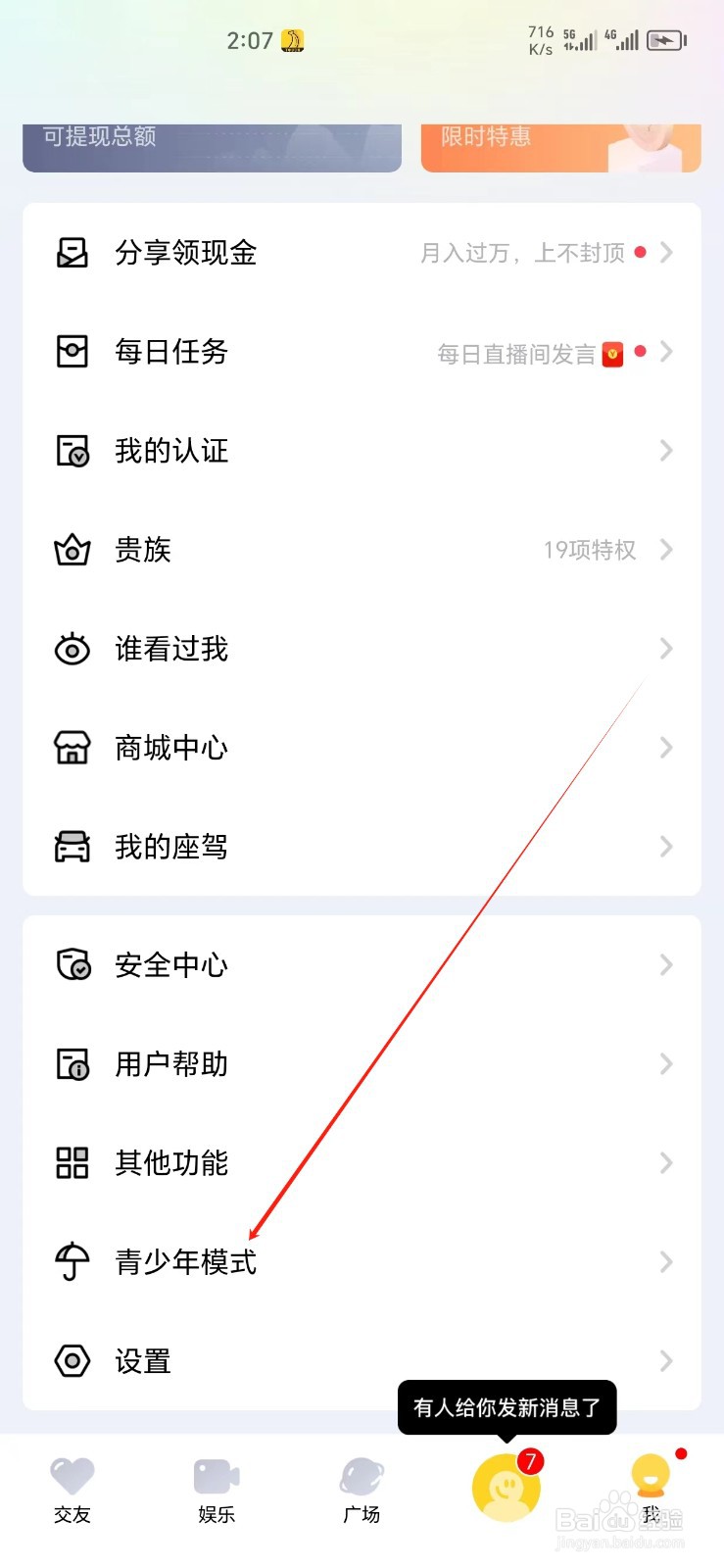 他趣手机APP如何找到青少年模式