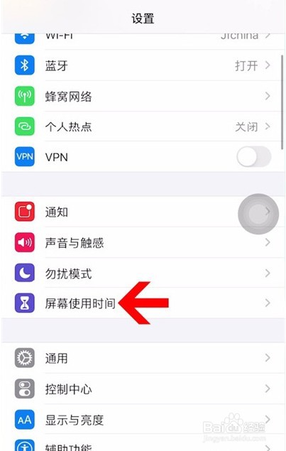 iPhone12如何开启应用加密