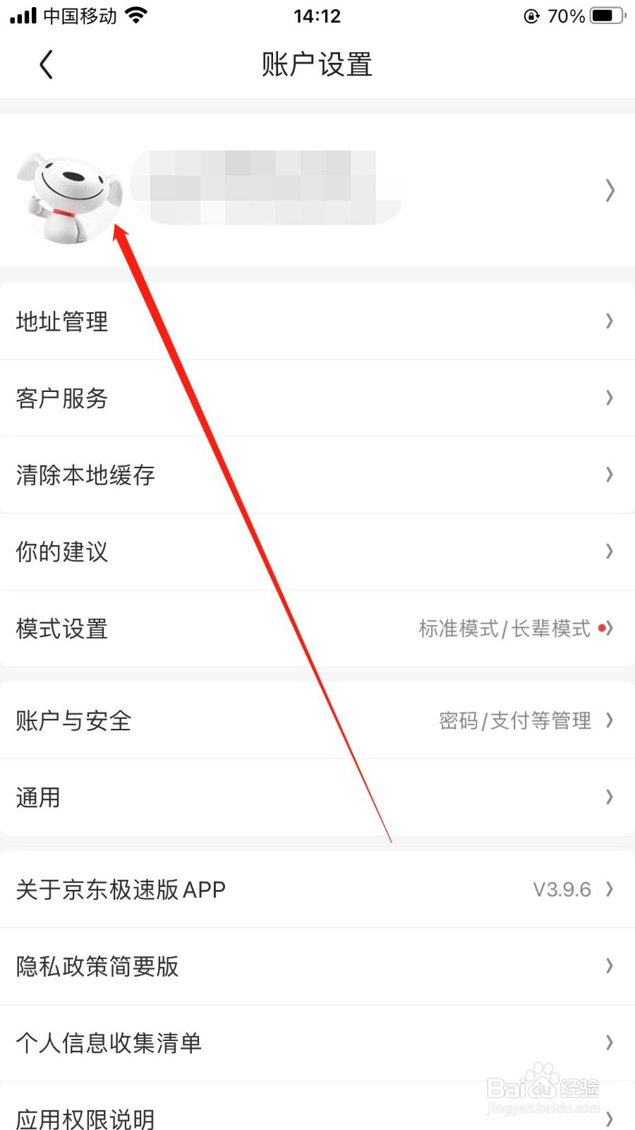 怎样修改我的京东极速版昵称