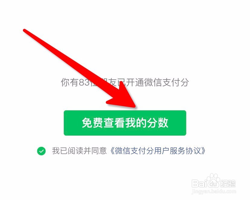 微信支付分怎么开通查看