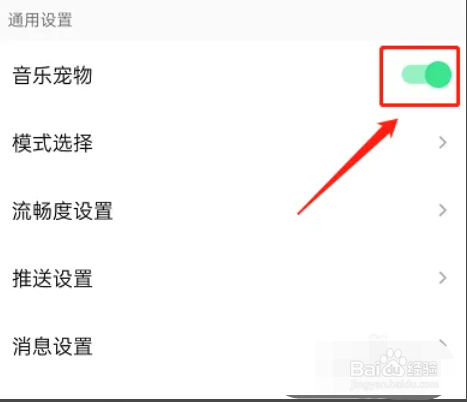 QQ音乐在哪开启音乐宠物