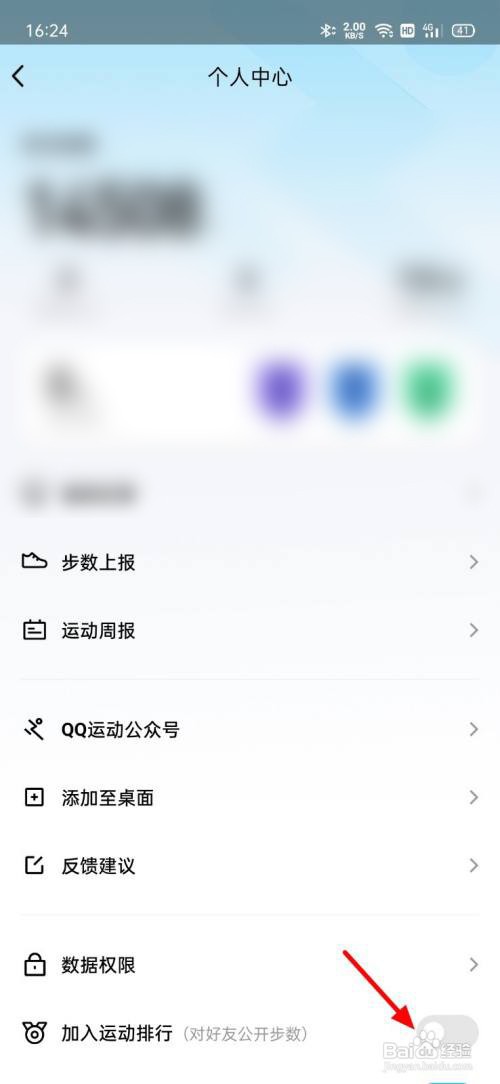 QQ怎么关闭运动排行