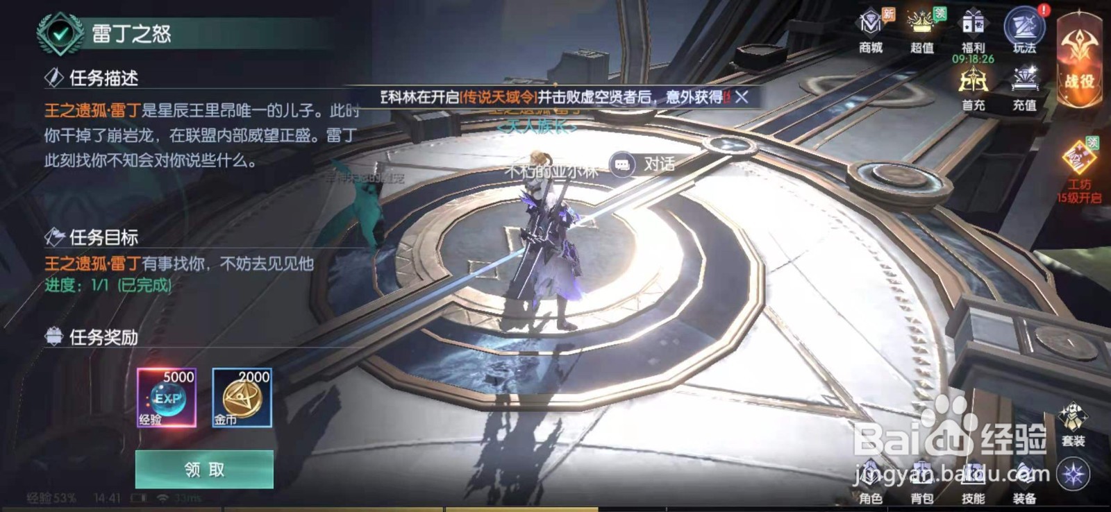 战神遗迹手游雷丁之怒任务攻略