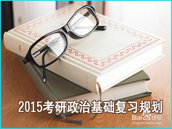 考研暑假该怎么复习