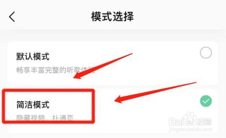 qq音乐简洁模式在哪里打开