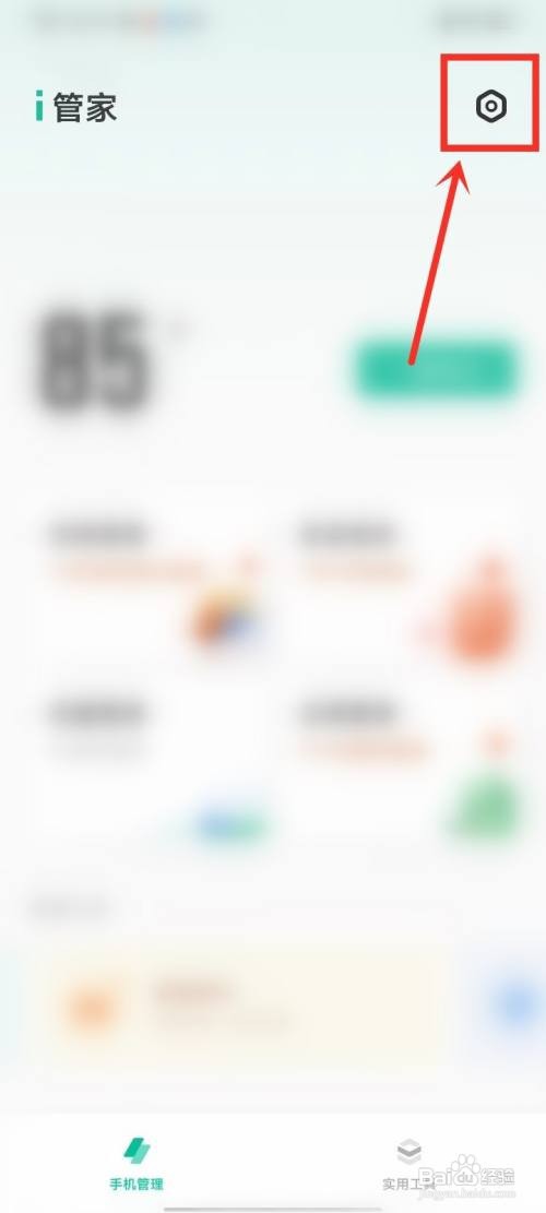 vivo手机自动清理到哪关闭