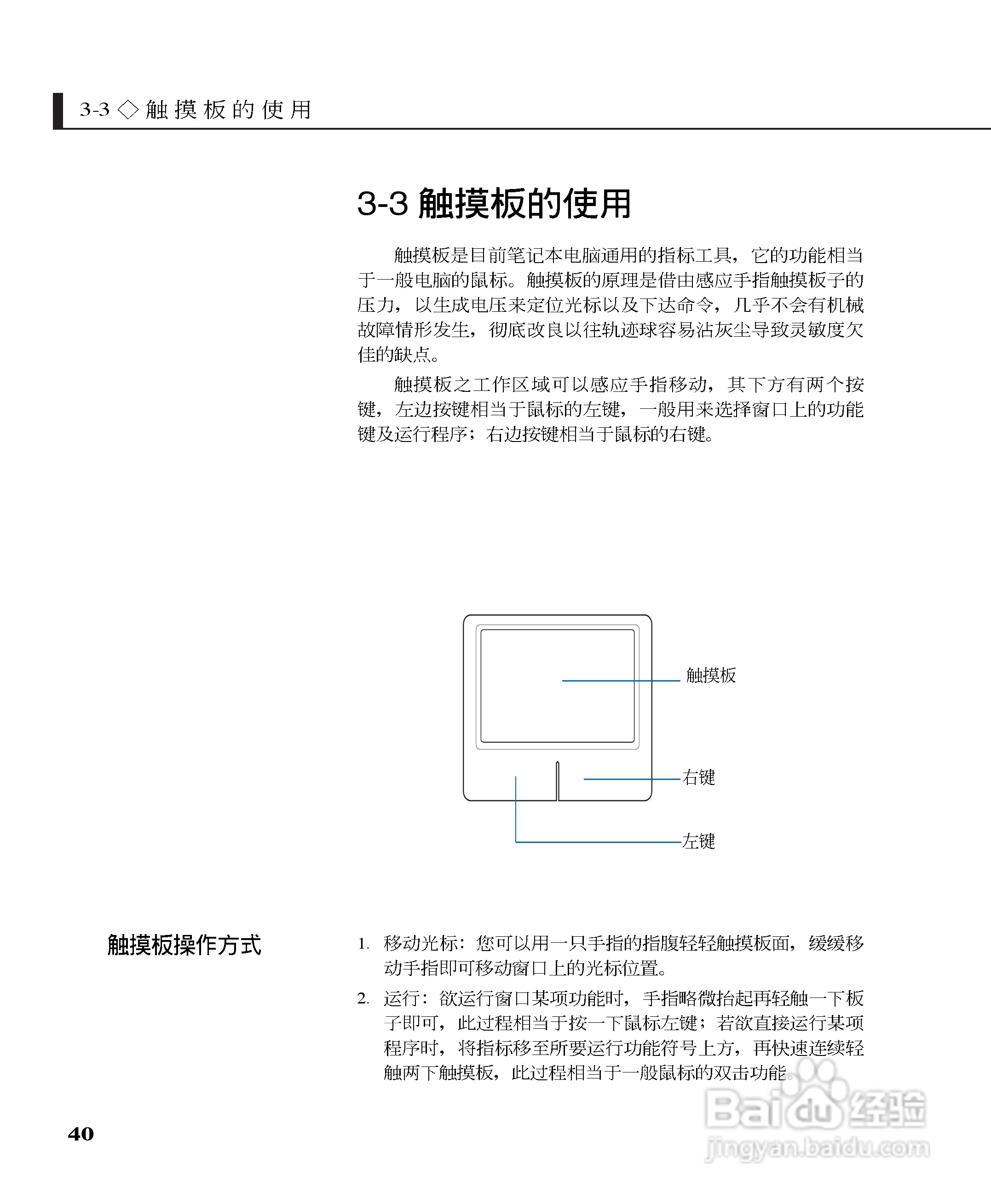 华硕W5B17A-DU笔记本电脑使用说明书:[4]