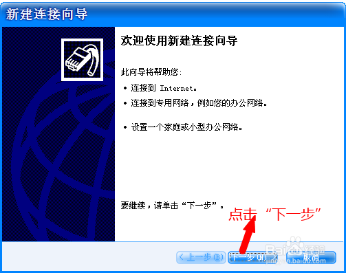 如何创建宽带连接并设置开机自动拨号