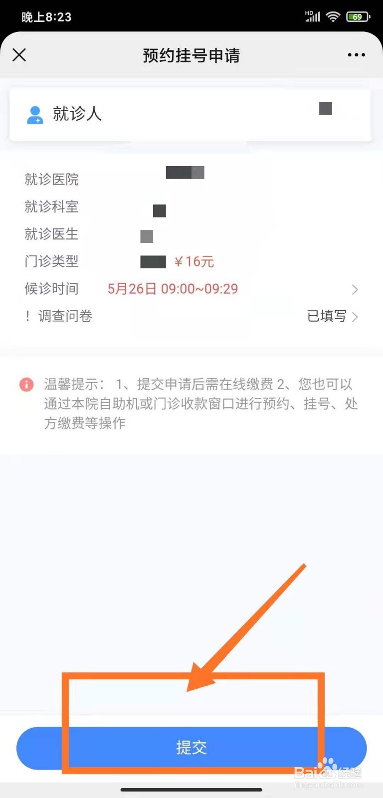 未付款的挂号怎么处理