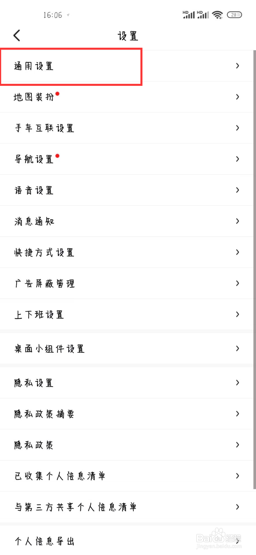 百度地图如何设置开启自动进入巡航