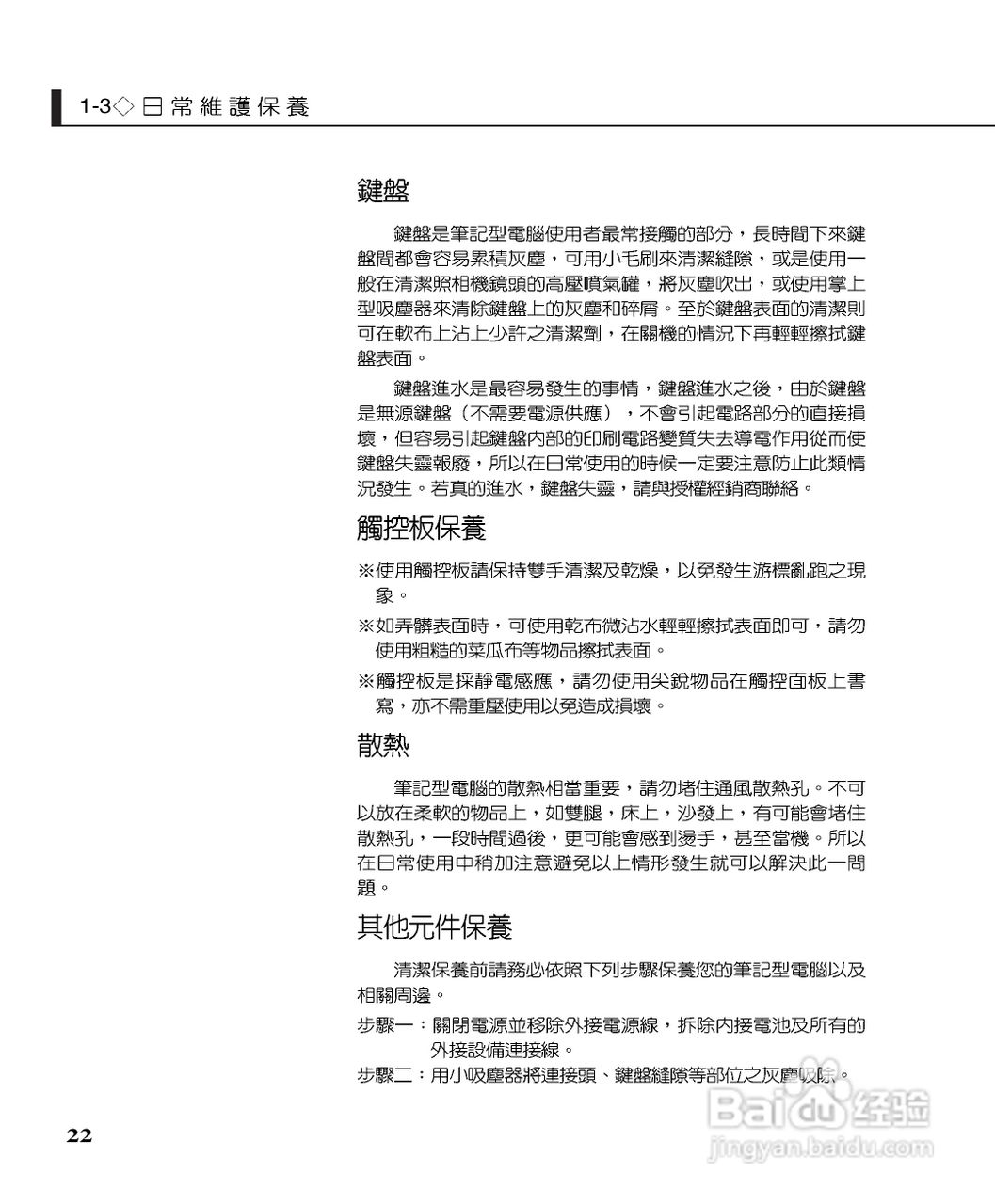 华硕S5215CA笔记本电脑使用说明书:[3]