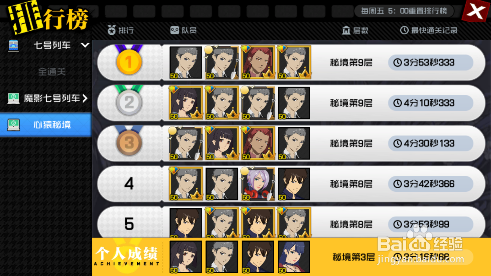 一人之下如何查看排名