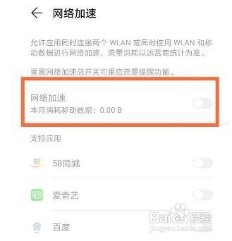华为nova8网络加速怎么开启