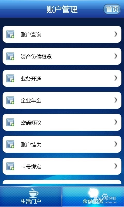 交通银行怎么开通手机支付