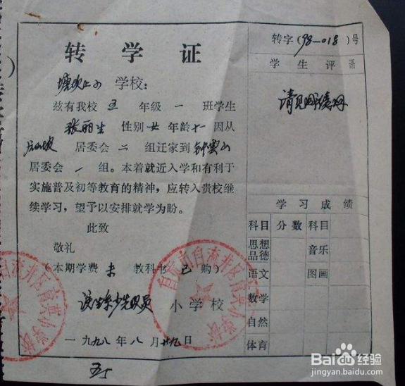 小学中途转学怎么转