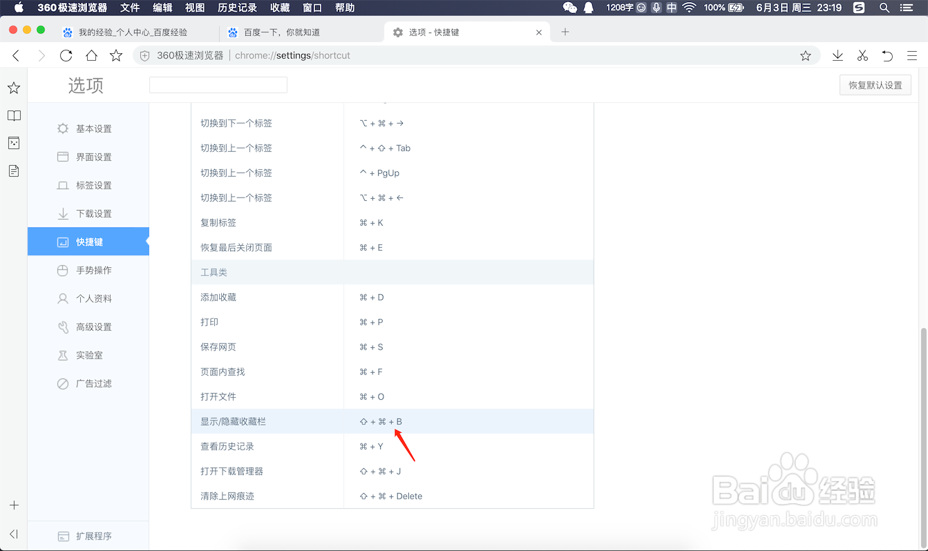 苹果电脑360浏览器怎样显示隐藏收藏栏？