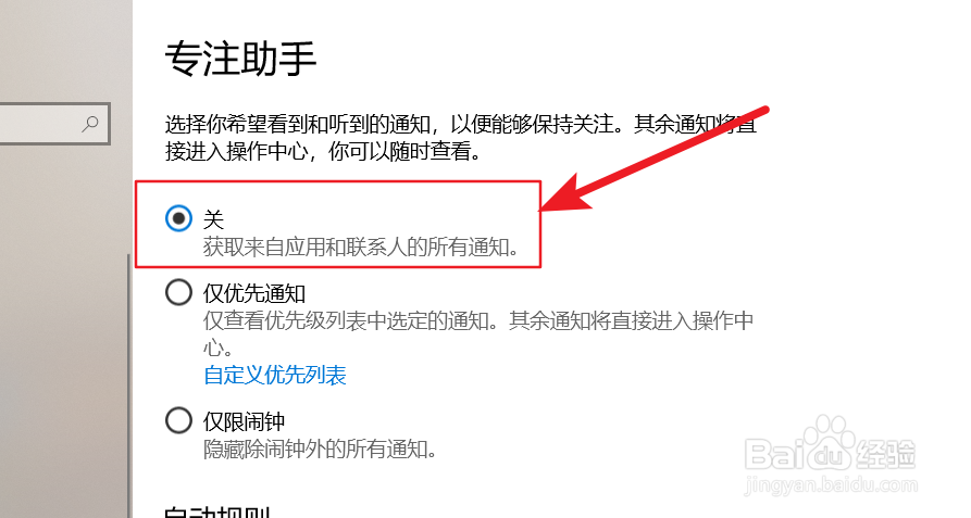 如何设置win10的专注助手？