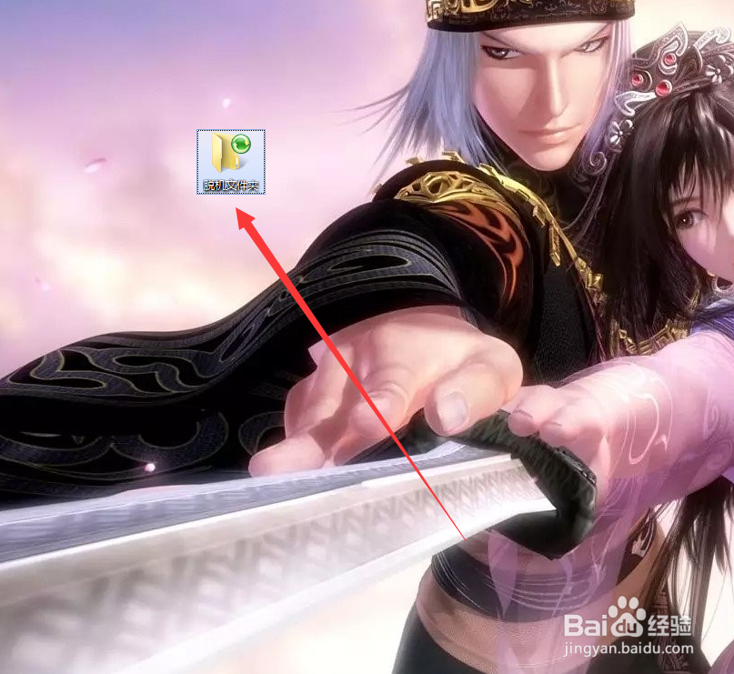 脱机文件夹怎么打开