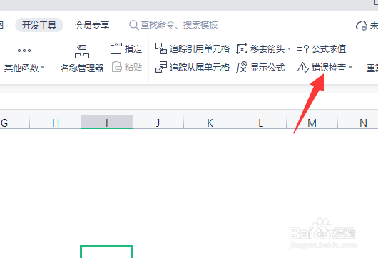 wps如何取消循环引用
