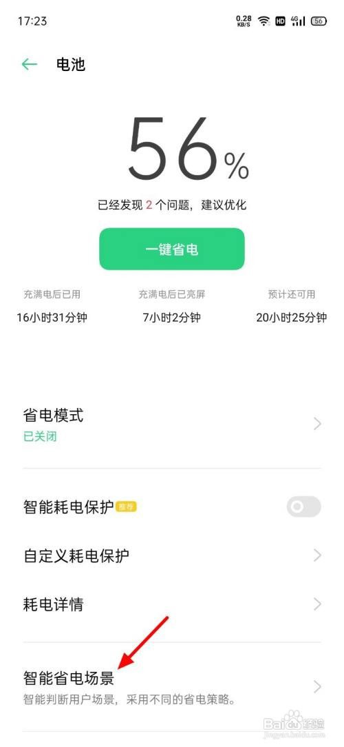 OPPO手机睡眠优化怎么关闭