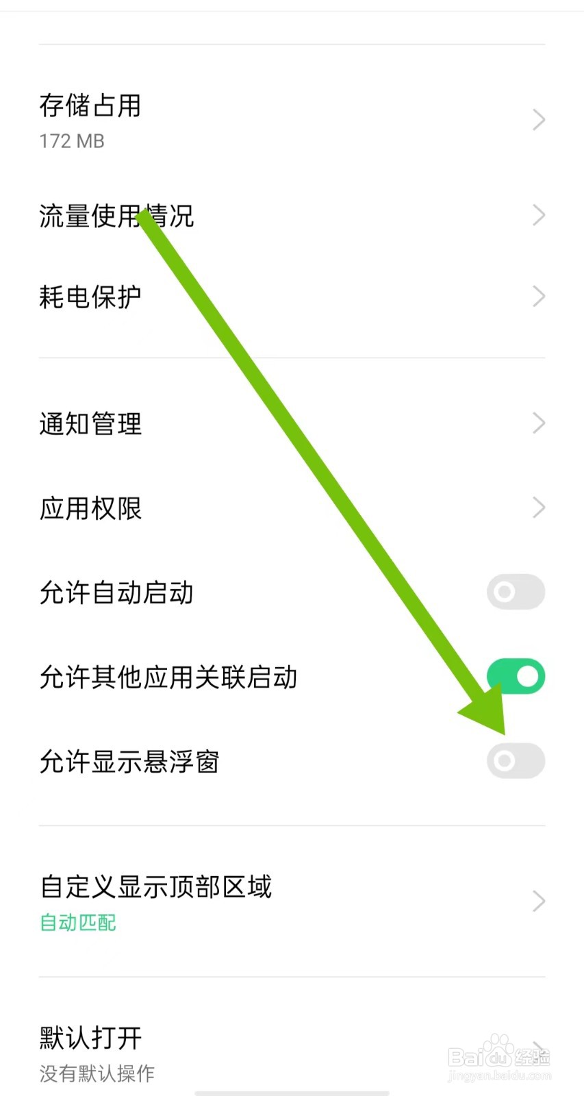 附近聊爱软件怎么样关闭允许显示悬浮窗