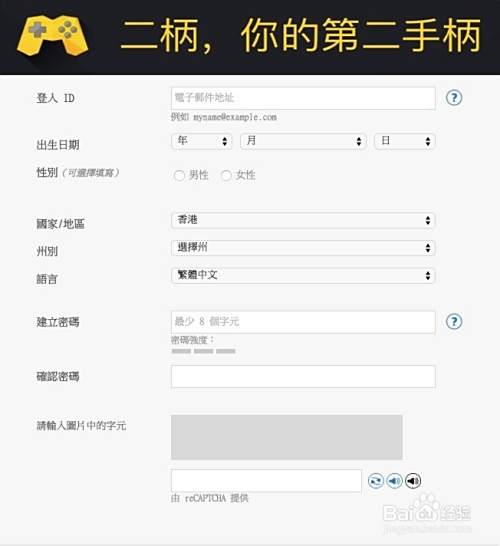 怎么注册ps4的psn账户 百度经验 怎么注册ps4的psn账户 百度经验