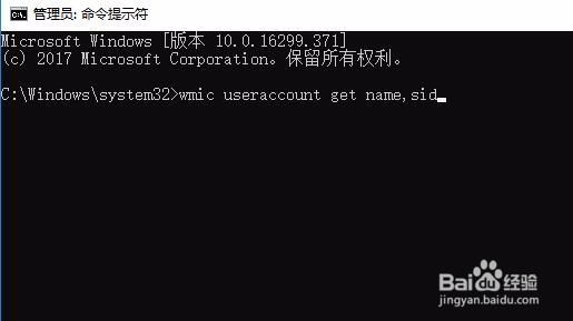 Win10怎么样查看用户的安全标识符SID