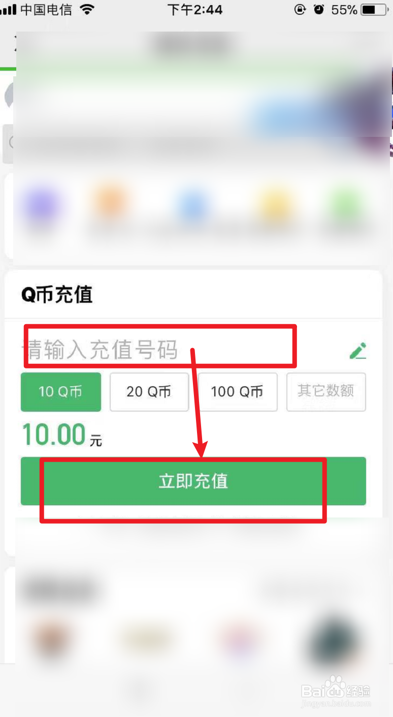 Q币怎么微信充值