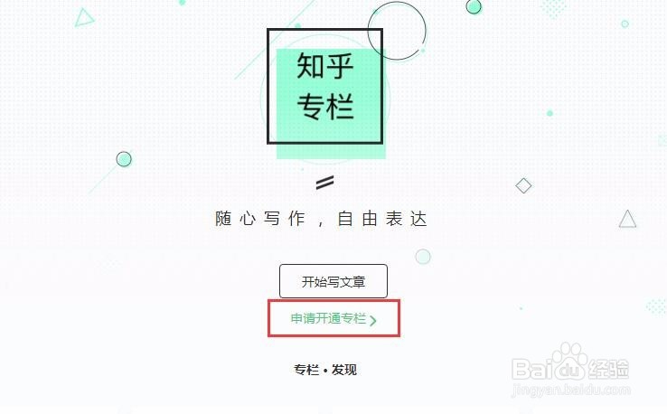 知乎怎么创建专栏 知乎专栏怎么开通
