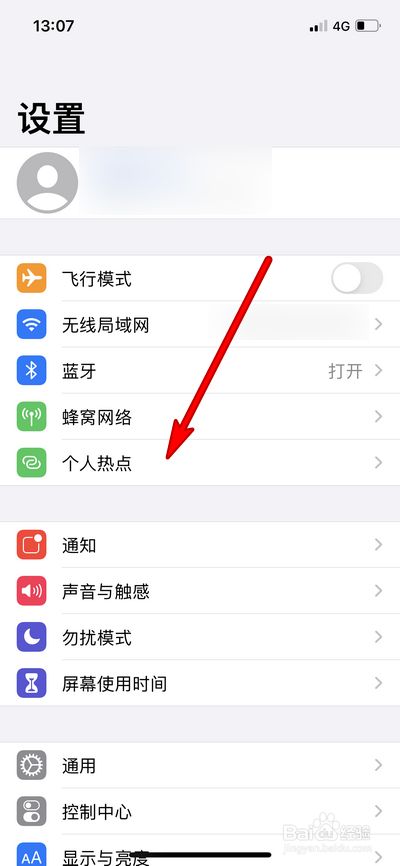 怎样连接对方的个人热点(怎样连接对方的个人热点手机)