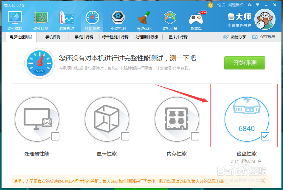 在华硕Z170 PRO GAMING上配置高速缓存的方法