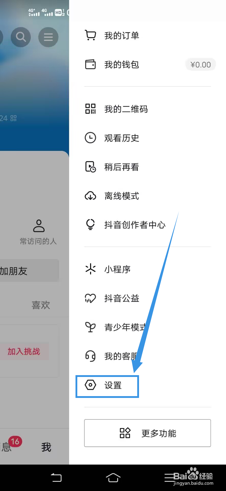 《抖音》如何关闭互关朋友私信