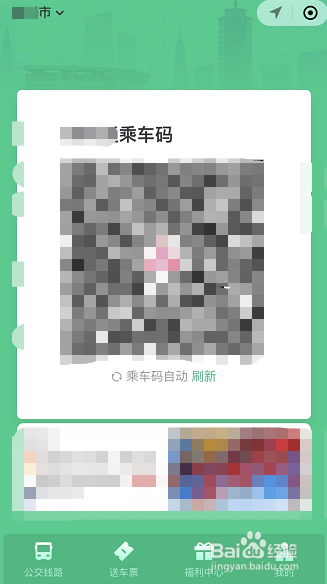 东莞通扫码乘车怎么用