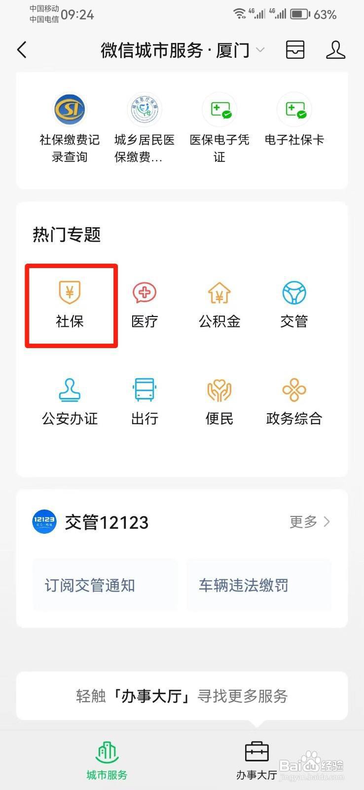 如何在微信上申领生育津贴