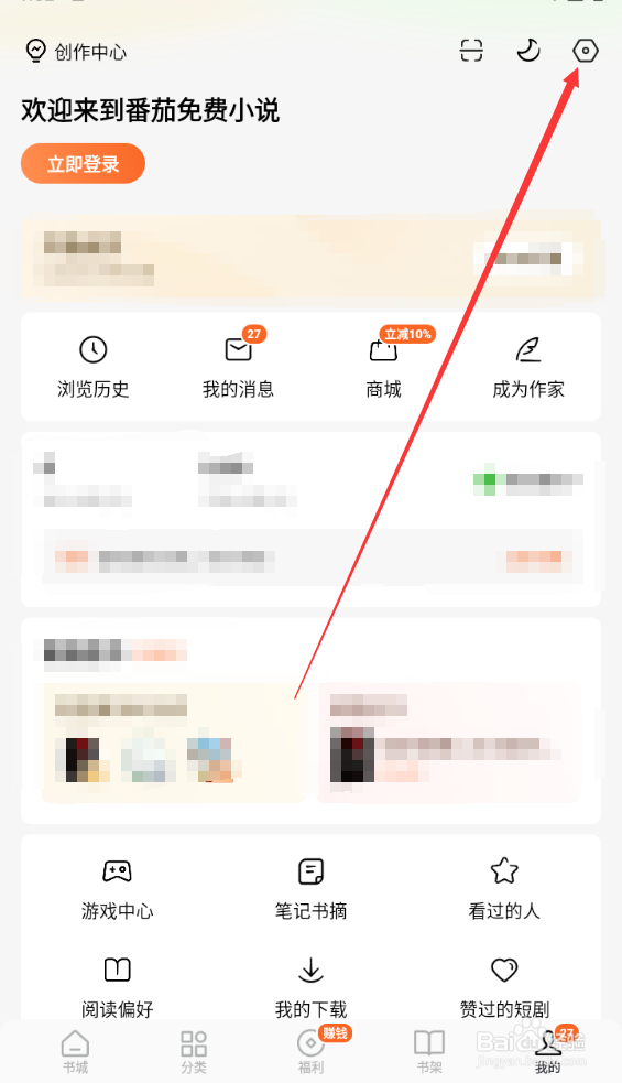 番茄小说如何查找使用移动网络优化体验