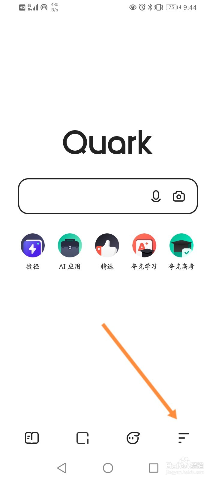 夸克浏览器怎么设置百度为搜索引擎