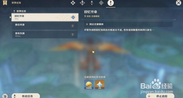 原神回忆的终章攻略