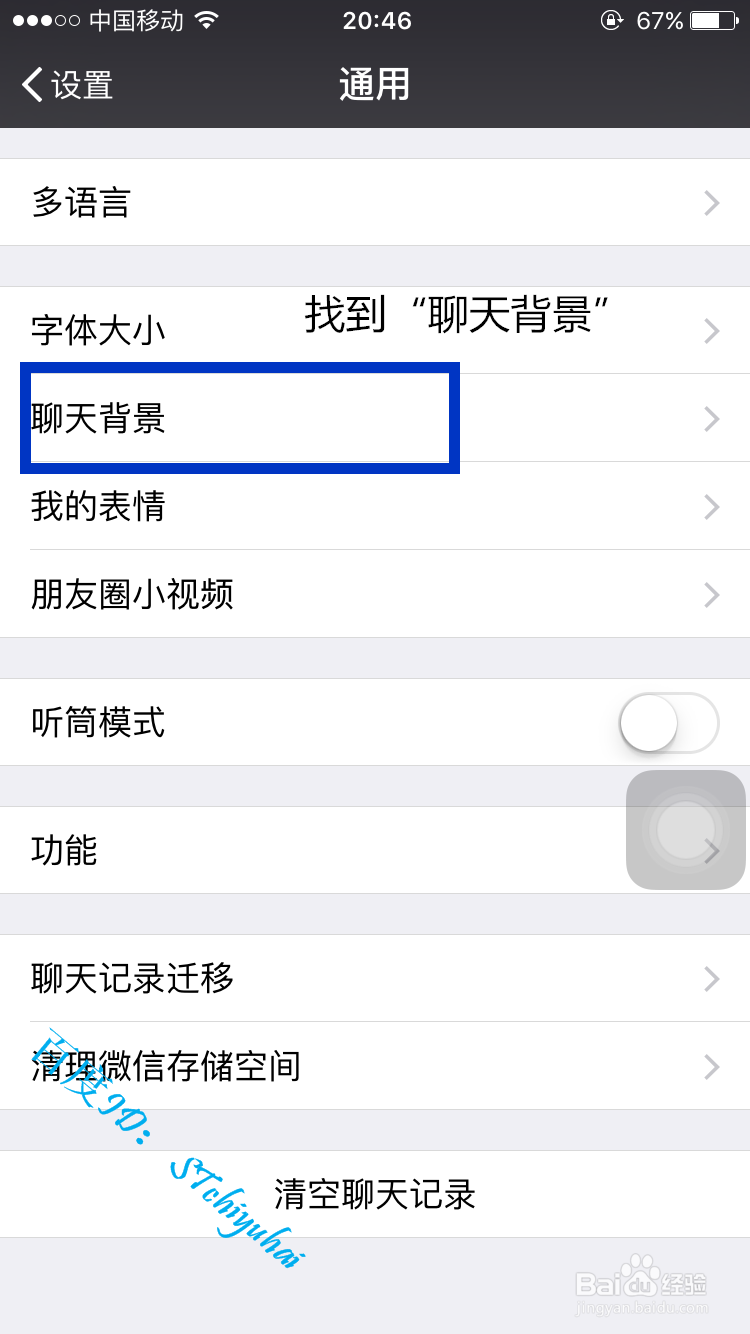 如何为微信聊天设置背景