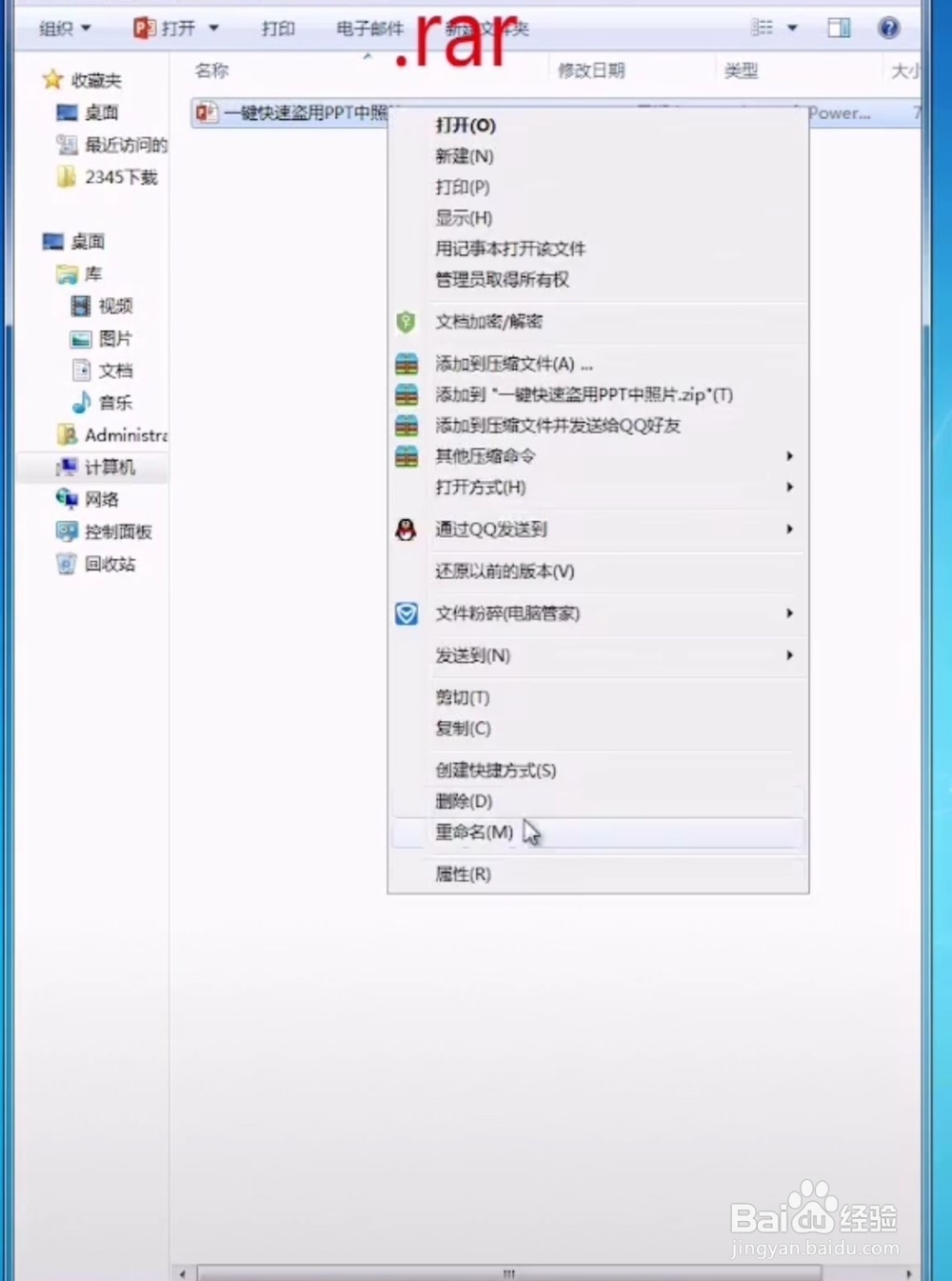 如何快速得到ppt中的素材