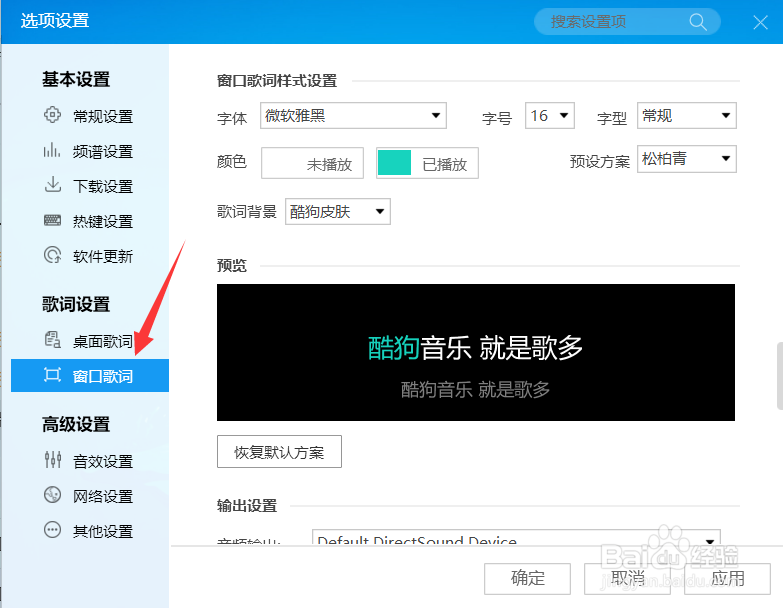酷狗怎么自定义歌词字号