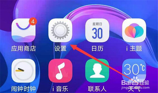 vivo手机如何设置流量使用超出就停用