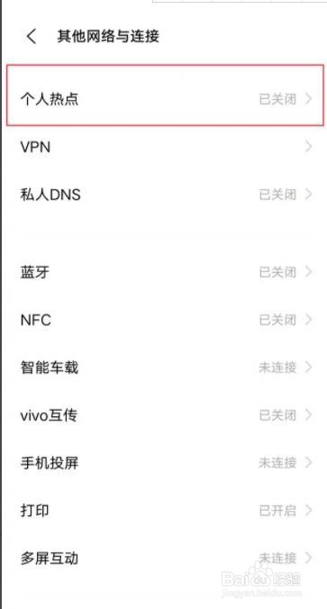 vivoY77怎么打开热点