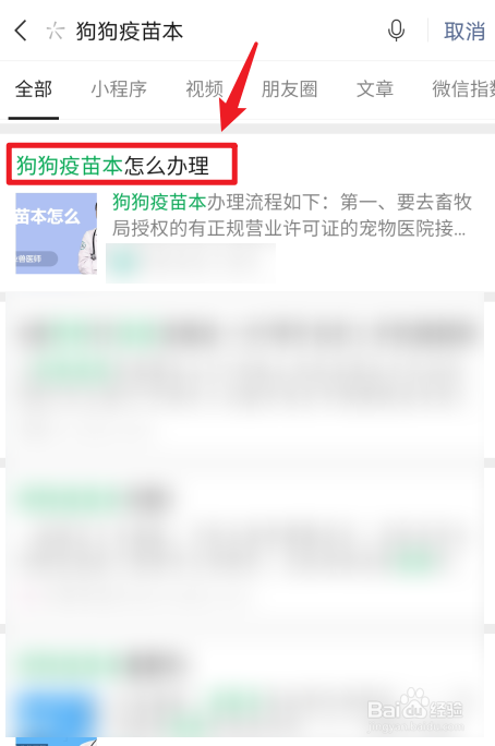 狗狗疫苗本怎么办理