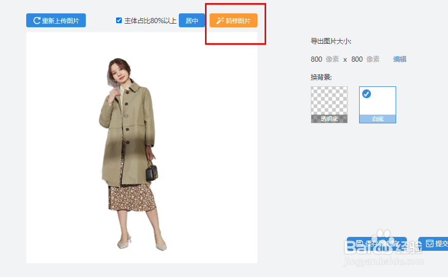 怎么用美图王给抠图后的图形添加阴影