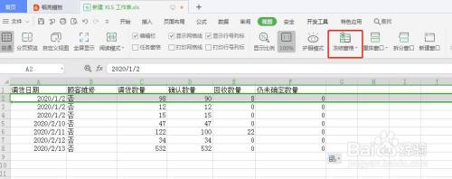 Excel怎么冻结表格首行让表头固定不动