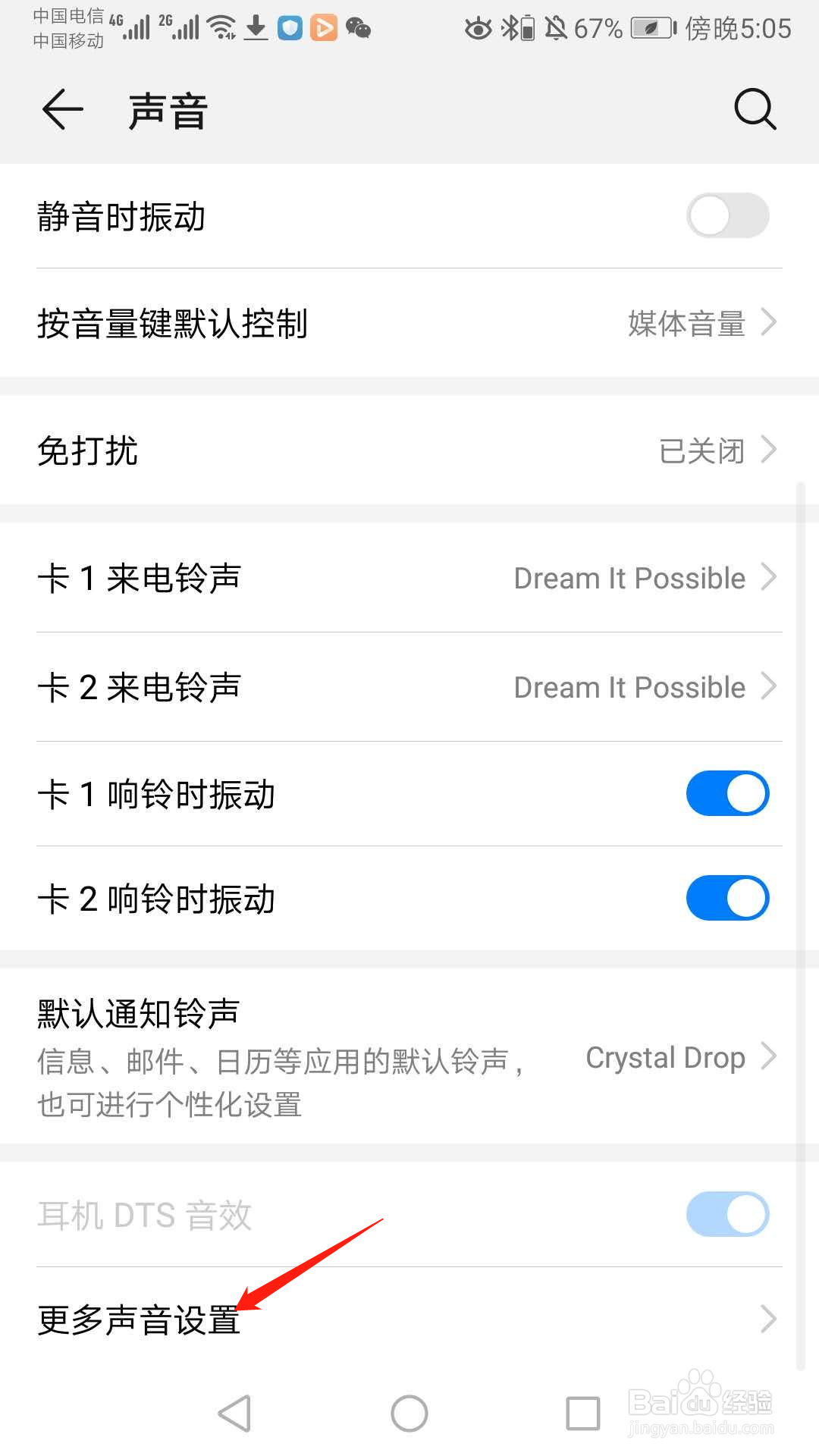 华为手机怎么开启锁屏提示音