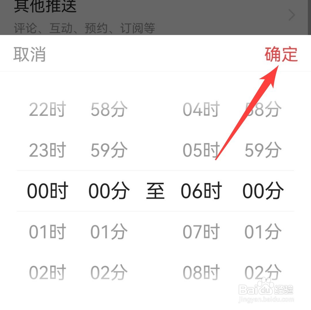 今日头条如何设置推送的时间呢？