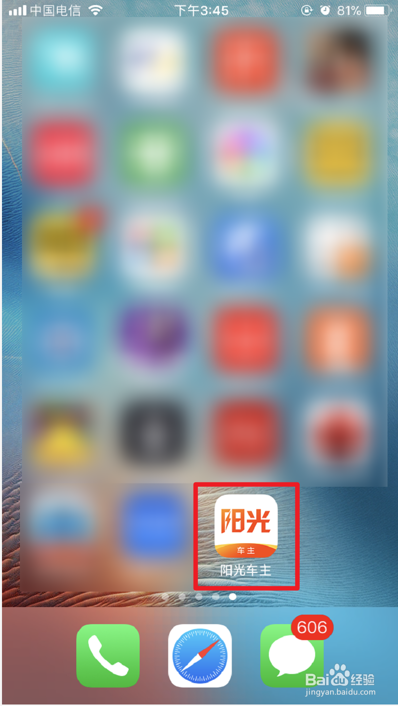 阳光出行司机端怎么注册